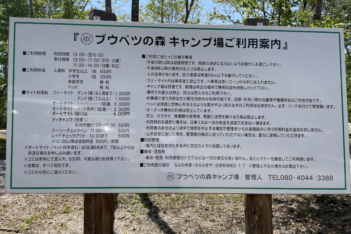 ブウベツの森 薪をいっぱい消費する人には最高 行け Rinrinキャンプ部